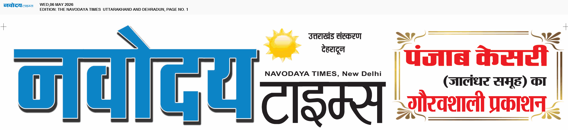 THE NAVODAYA TIMES MAIN UTTARAKHAND AND DEHRADUN 5/6/2026 12:00:00 AM