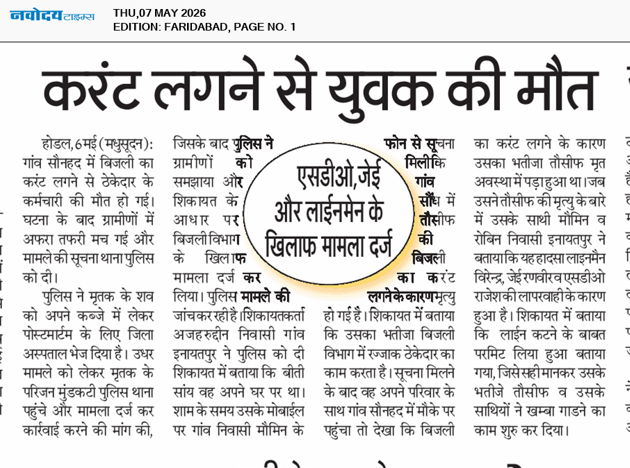 Faridabad 5/7/2026 12:00:00 AM