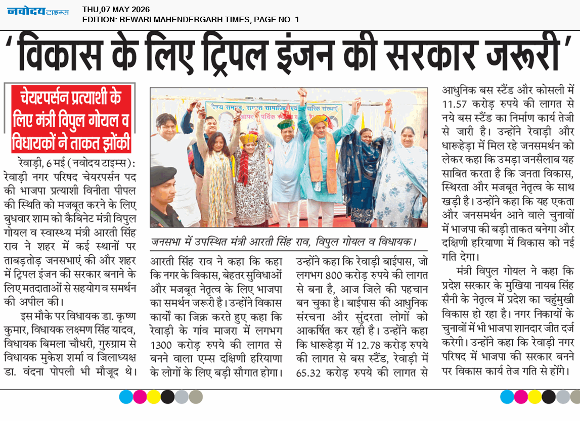 REWARI MAHENDERGARH TIMES 5/7/2026 12:00:00 AM