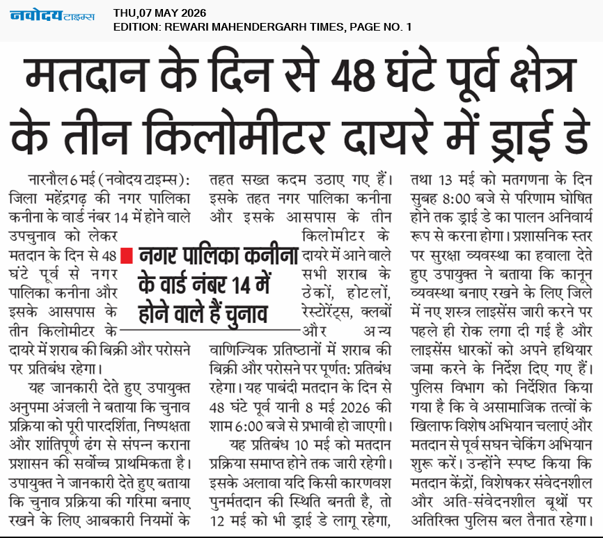 REWARI MAHENDERGARH TIMES 5/7/2026 12:00:00 AM