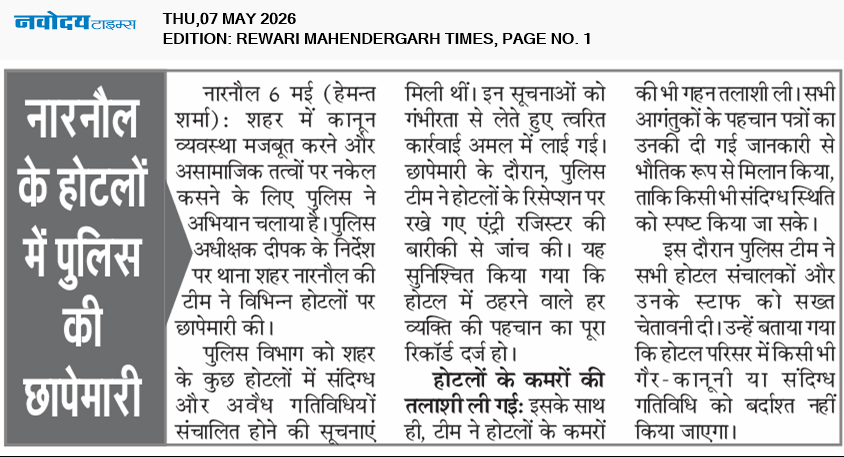 REWARI MAHENDERGARH TIMES 5/7/2026 12:00:00 AM