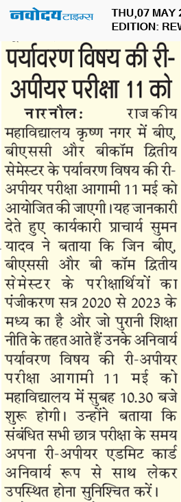 REWARI MAHENDERGARH TIMES 5/7/2026 12:00:00 AM