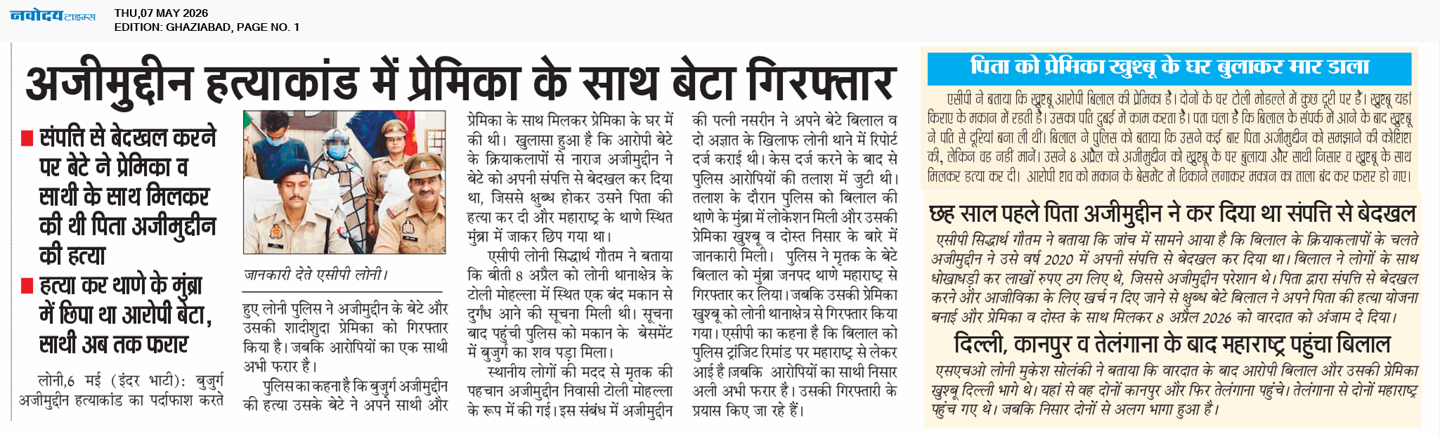 Ghaziabad 5/7/2026 12:00:00 AM
