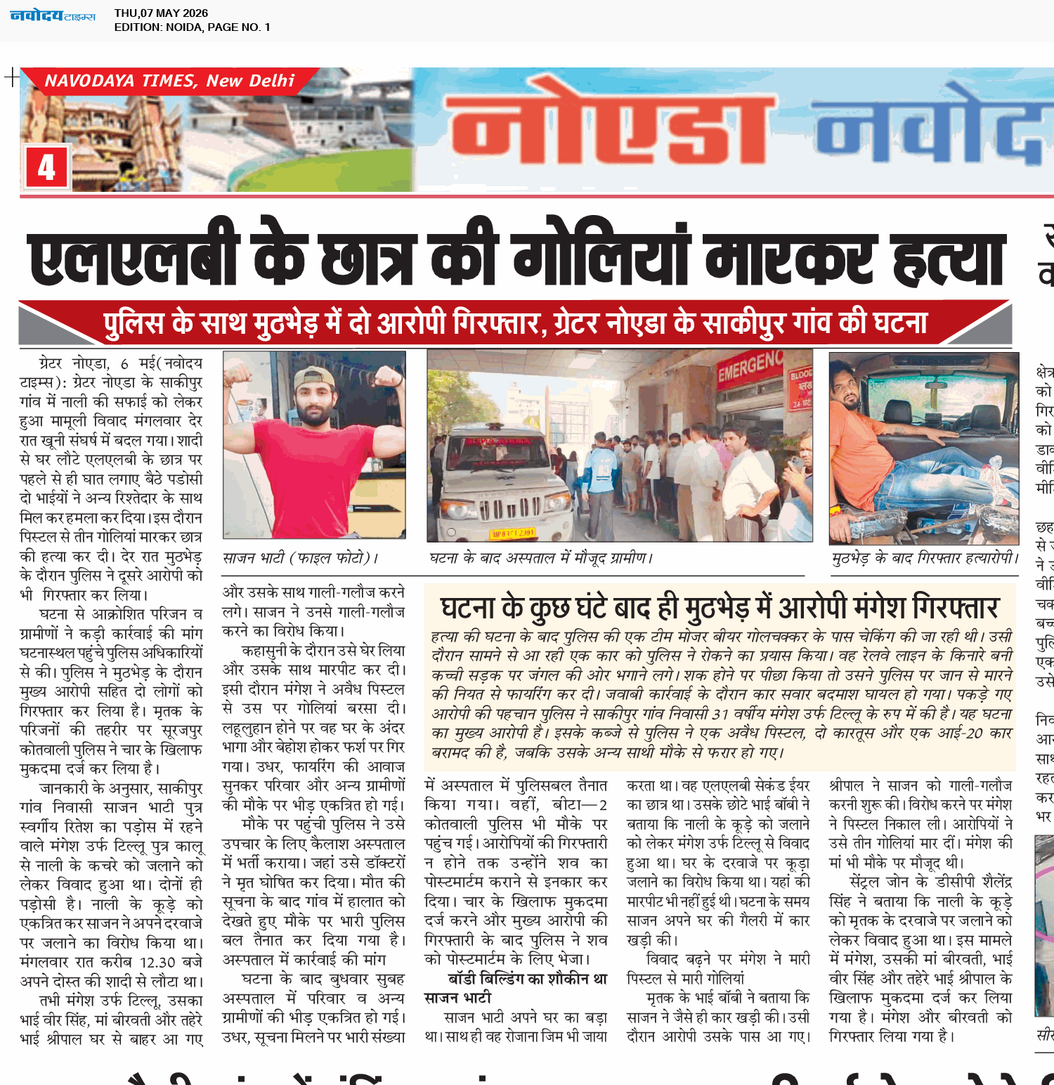 Noida 5/7/2026 12:00:00 AM