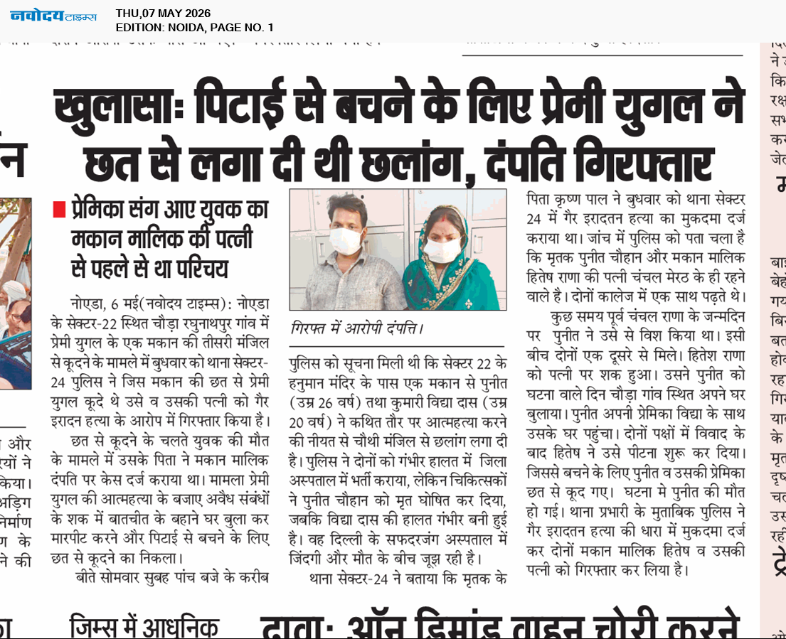Noida 5/7/2026 12:00:00 AM