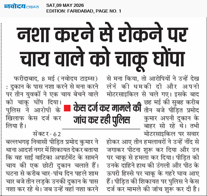 Faridabad 5/9/2026 12:00:00 AM