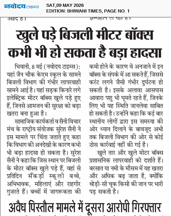BHIWANI TIMES 5/9/2026 12:00:00 AM