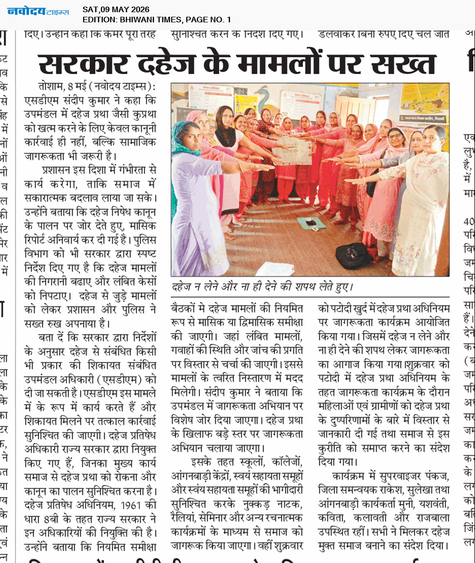 BHIWANI TIMES 5/9/2026 12:00:00 AM