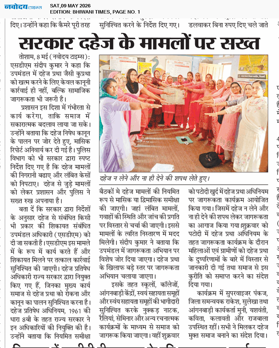 BHIWANI TIMES 5/9/2026 12:00:00 AM