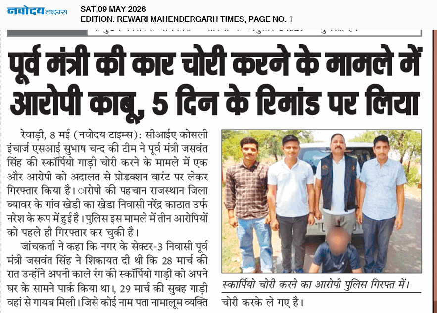 REWARI MAHENDERGARH TIMES 5/9/2026 12:00:00 AM