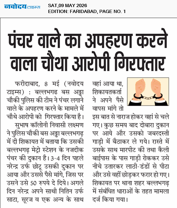 Faridabad 5/9/2026 12:00:00 AM