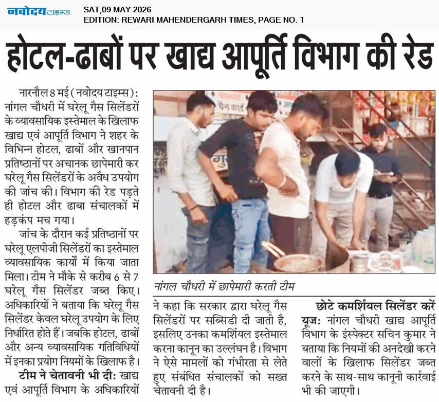 REWARI MAHENDERGARH TIMES 5/9/2026 12:00:00 AM