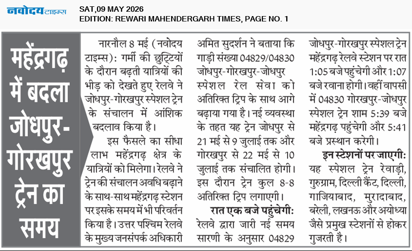 REWARI MAHENDERGARH TIMES 5/9/2026 12:00:00 AM