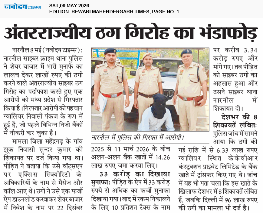 REWARI MAHENDERGARH TIMES 5/9/2026 12:00:00 AM