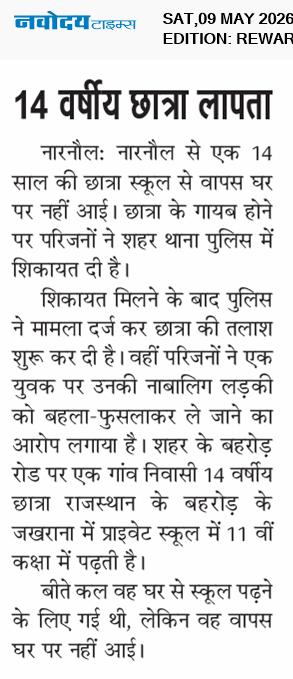 REWARI MAHENDERGARH TIMES 5/9/2026 12:00:00 AM