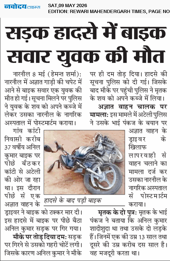 REWARI MAHENDERGARH TIMES 5/9/2026 12:00:00 AM