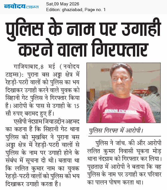 Ghaziabad 5/9/2026 12:00:00 AM