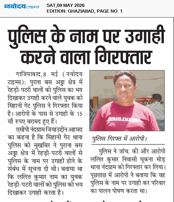 Ghaziabad 5/9/2026 12:00:00 AM