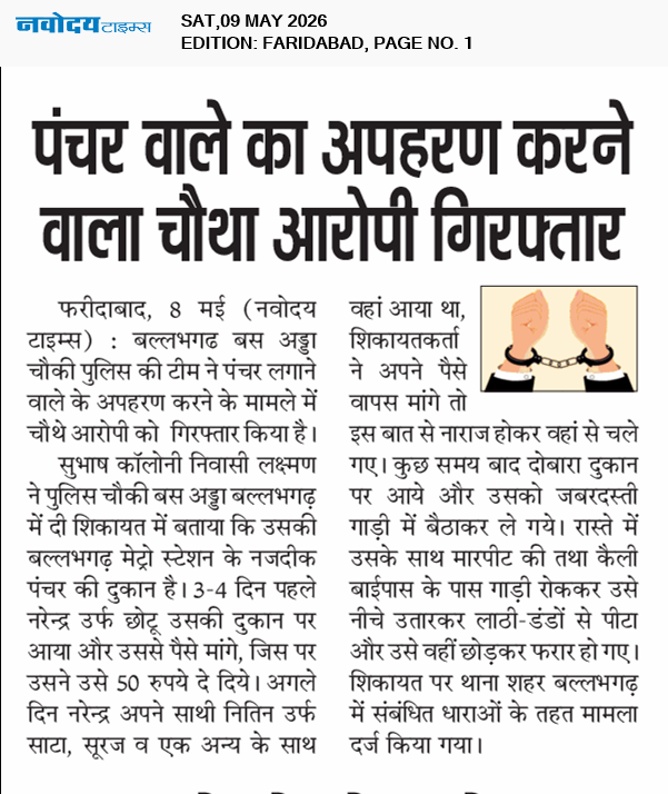 Faridabad 5/9/2026 12:00:00 AM