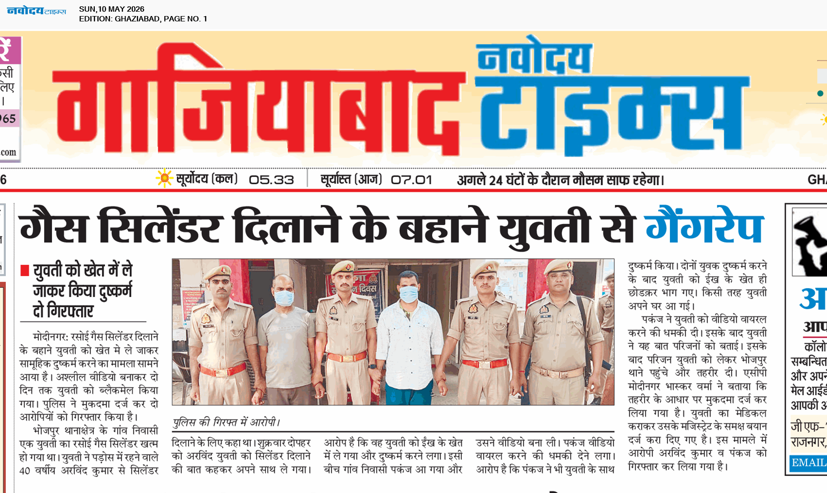 Ghaziabad 5/10/2026 12:00:00 AM