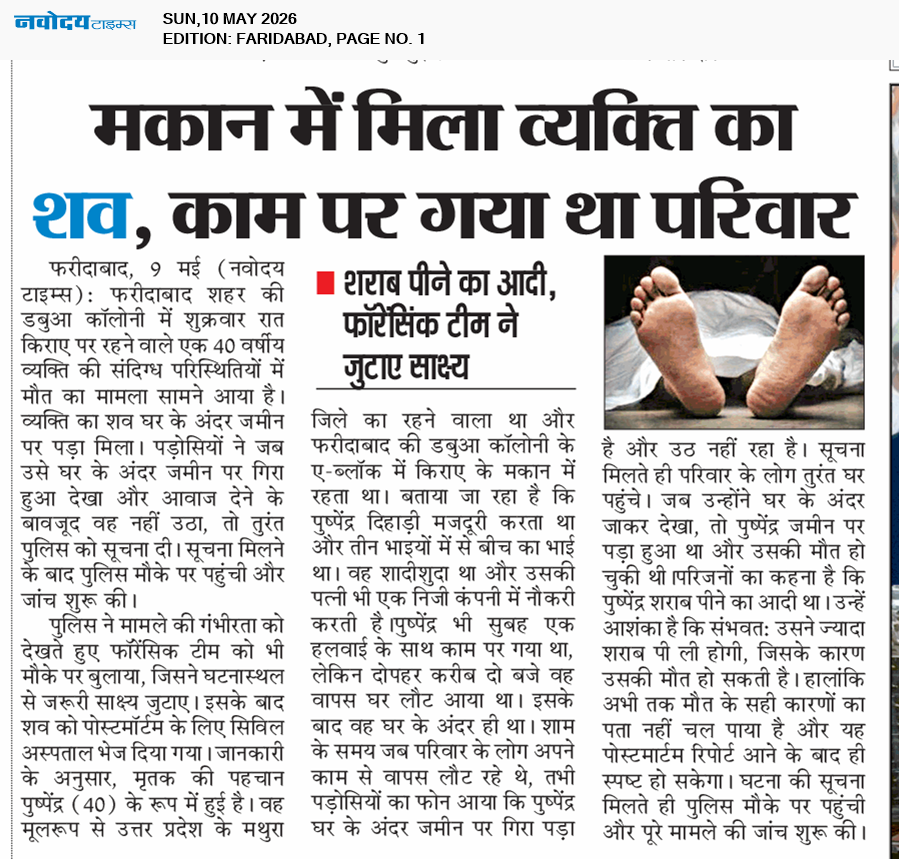 Faridabad 5/10/2026 12:00:00 AM