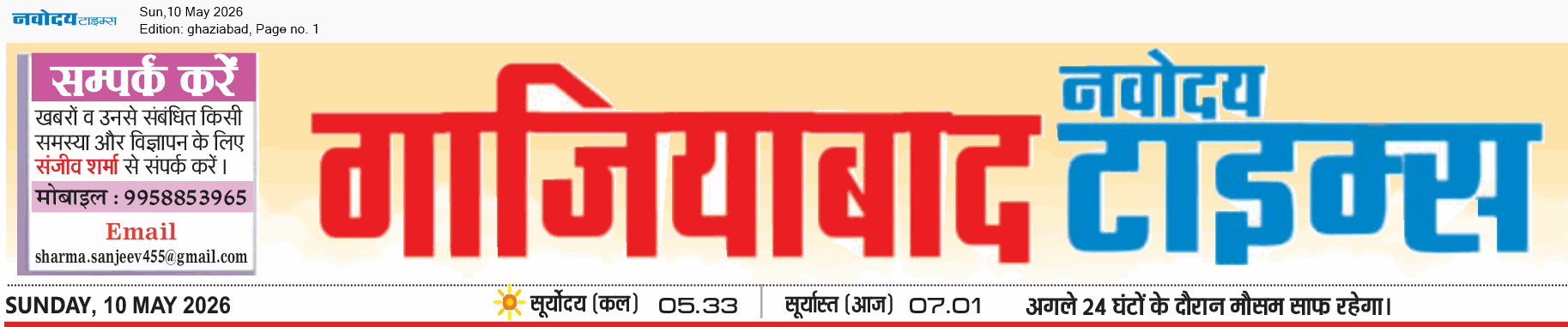 Ghaziabad 5/10/2026 12:00:00 AM