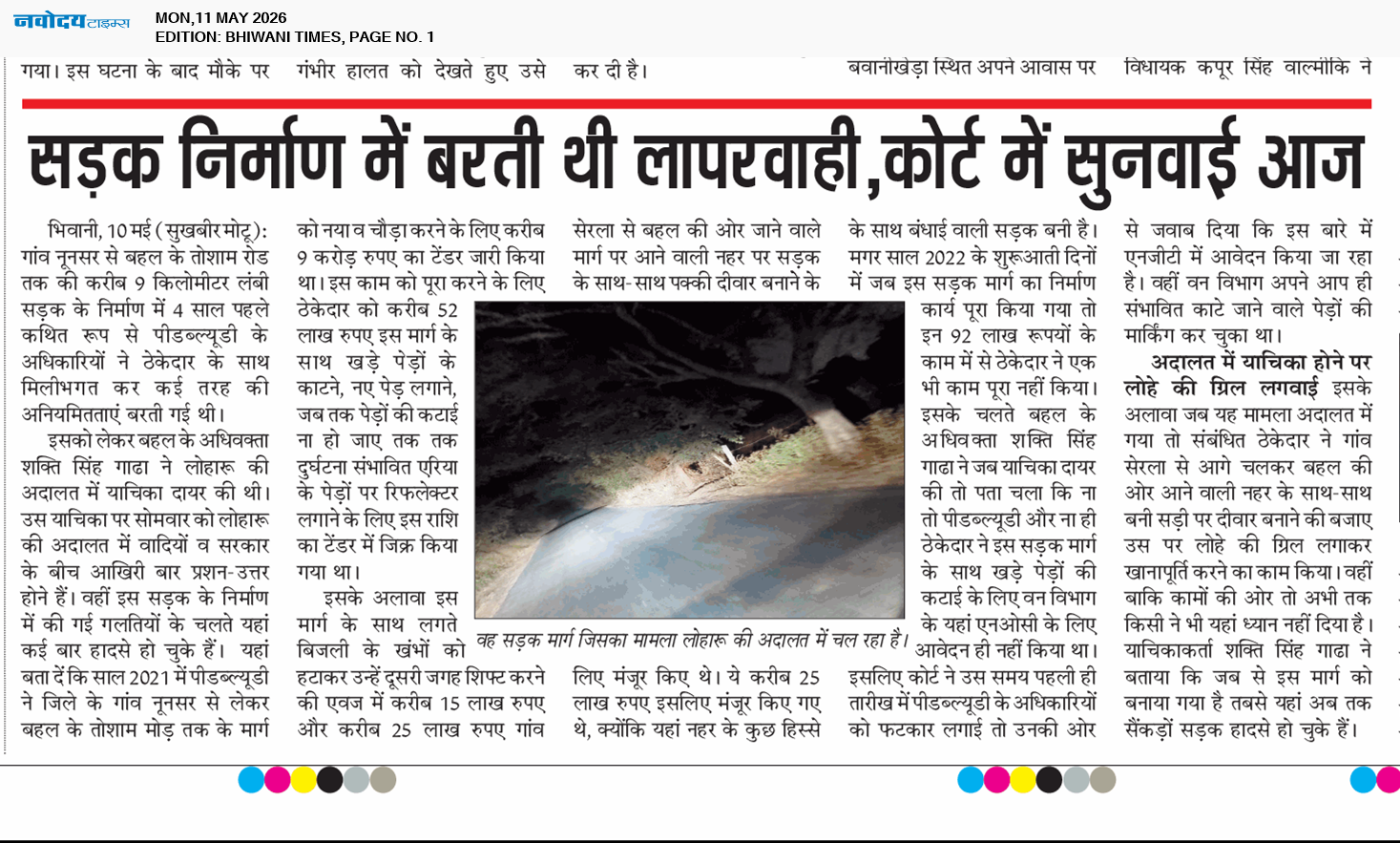 BHIWANI TIMES 5/11/2026 12:00:00 AM