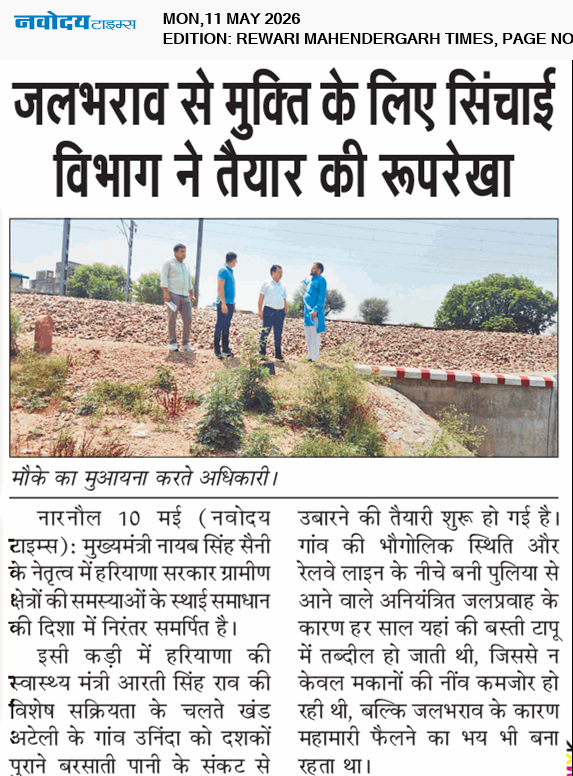 REWARI MAHENDERGARH TIMES 5/11/2026 12:00:00 AM
