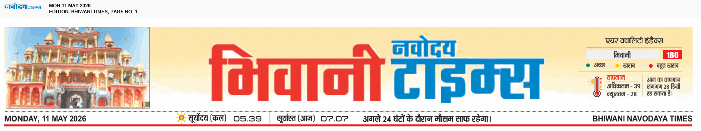 BHIWANI TIMES 5/11/2026 12:00:00 AM