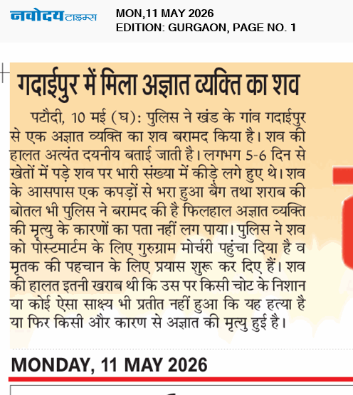 Gurgaon 5/11/2026 12:00:00 AM