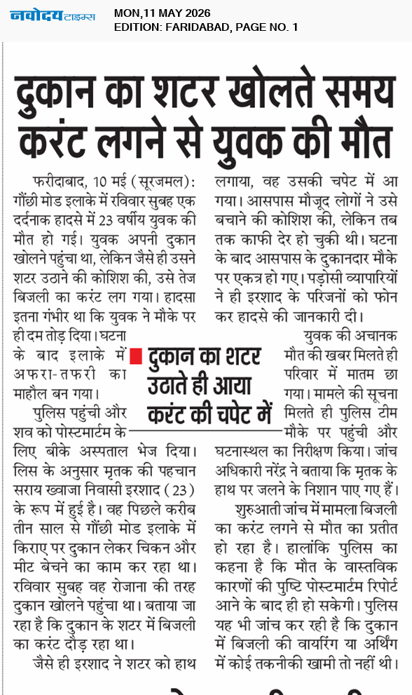 Faridabad 5/11/2026 12:00:00 AM