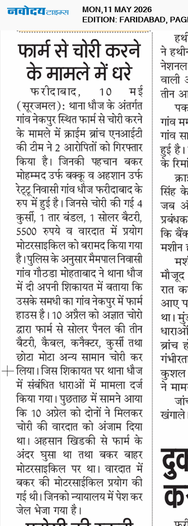 Faridabad 5/11/2026 12:00:00 AM