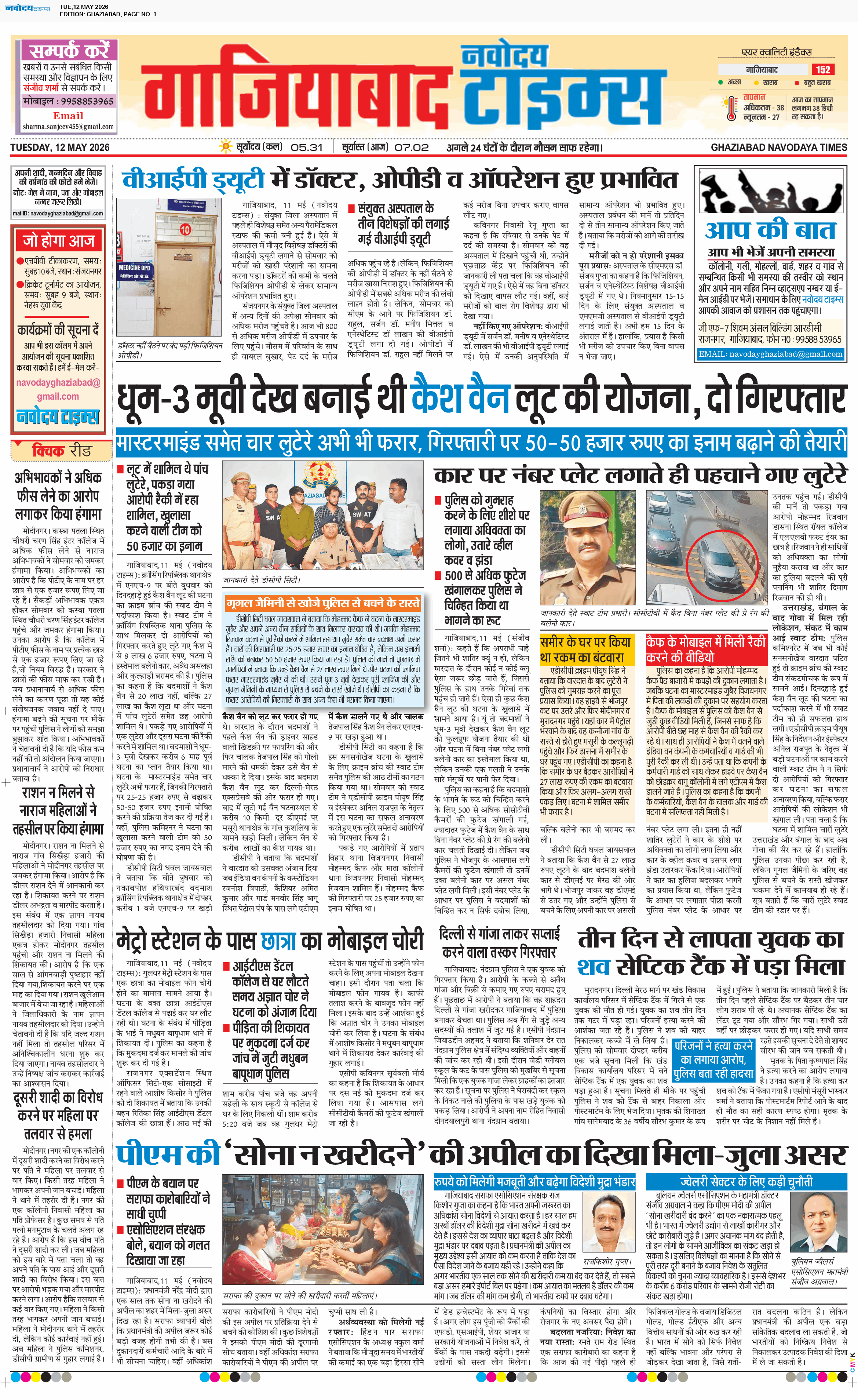 Ghaziabad 5/12/2026 12:00:00 AM