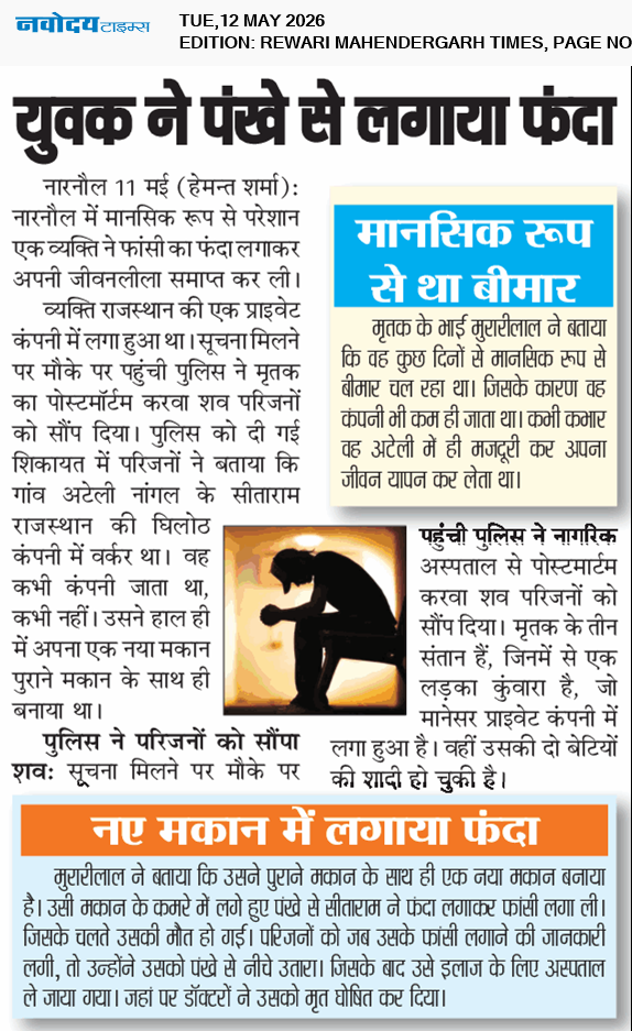 REWARI MAHENDERGARH TIMES 5/12/2026 12:00:00 AM