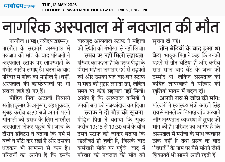 REWARI MAHENDERGARH TIMES 5/12/2026 12:00:00 AM