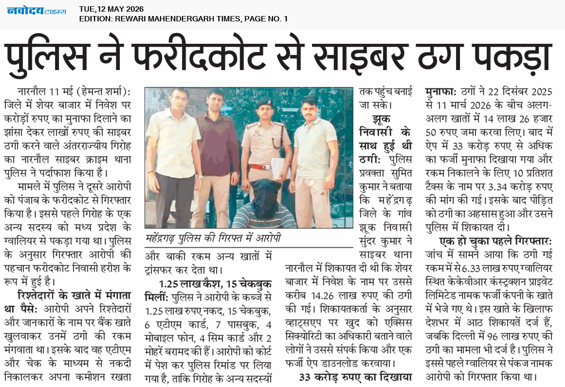 REWARI MAHENDERGARH TIMES 5/12/2026 12:00:00 AM