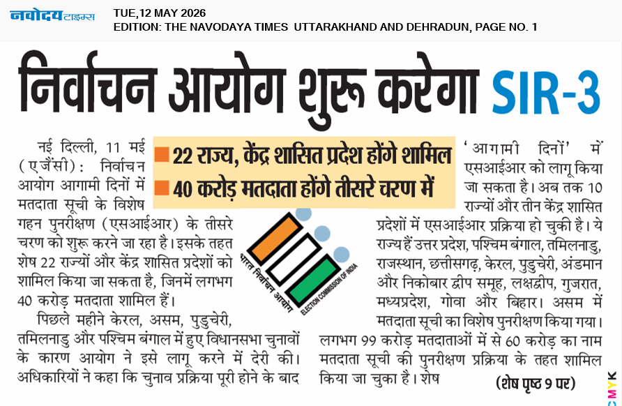 THE NAVODAYA TIMES MAIN UTTARAKHAND AND DEHRADUN 5/12/2026 12:00:00 AM