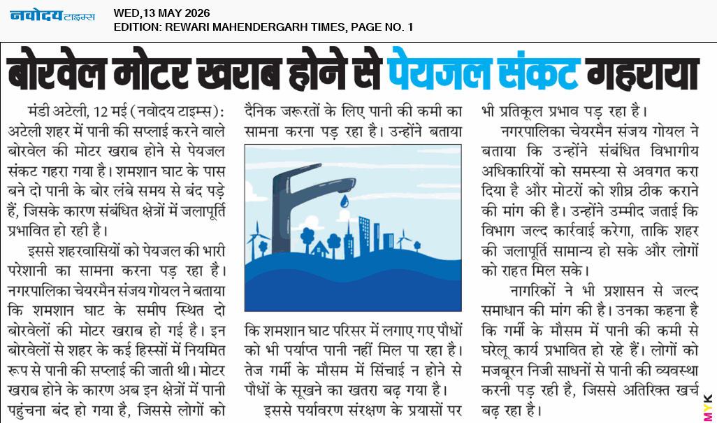 REWARI MAHENDERGARH TIMES 5/13/2026 12:00:00 AM