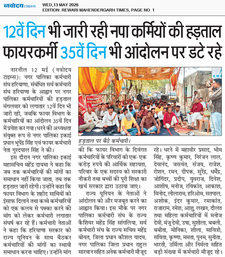 REWARI MAHENDERGARH TIMES 5/13/2026 12:00:00 AM