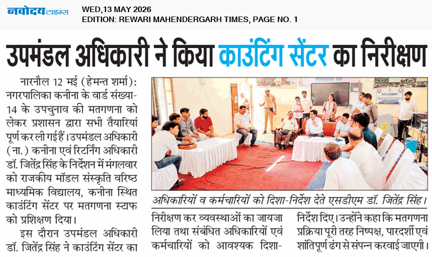 REWARI MAHENDERGARH TIMES 5/13/2026 12:00:00 AM