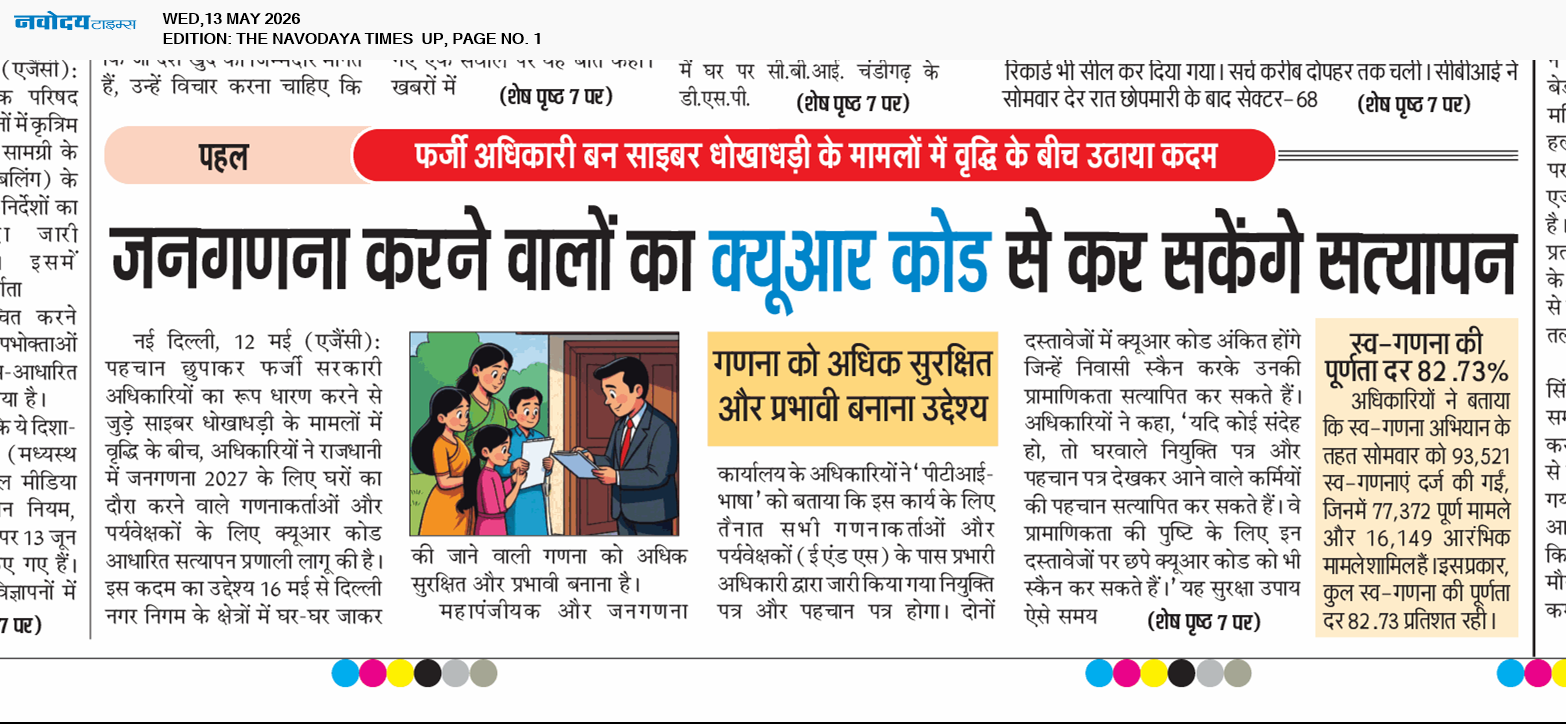 THE NAVODAYA TIMES MAIN UP 5/13/2026 12:00:00 AM