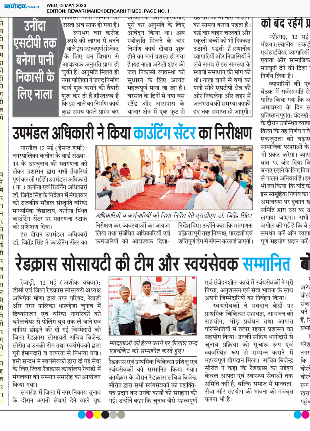REWARI MAHENDERGARH TIMES 5/13/2026 12:00:00 AM