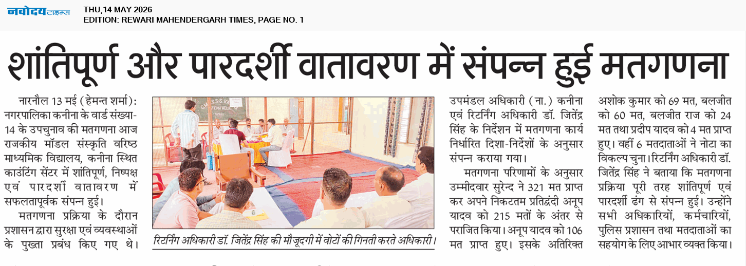 REWARI MAHENDERGARH TIMES 5/14/2026 12:00:00 AM