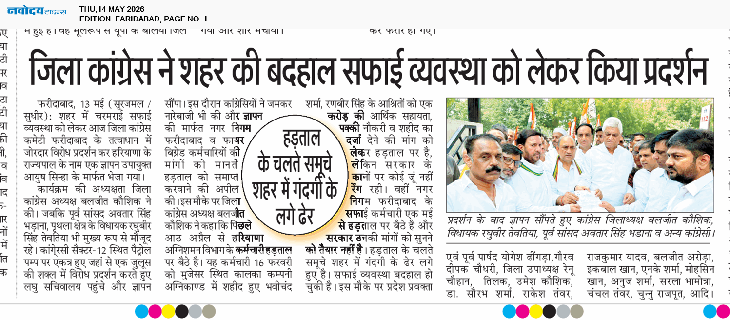 Faridabad 5/14/2026 12:00:00 AM
