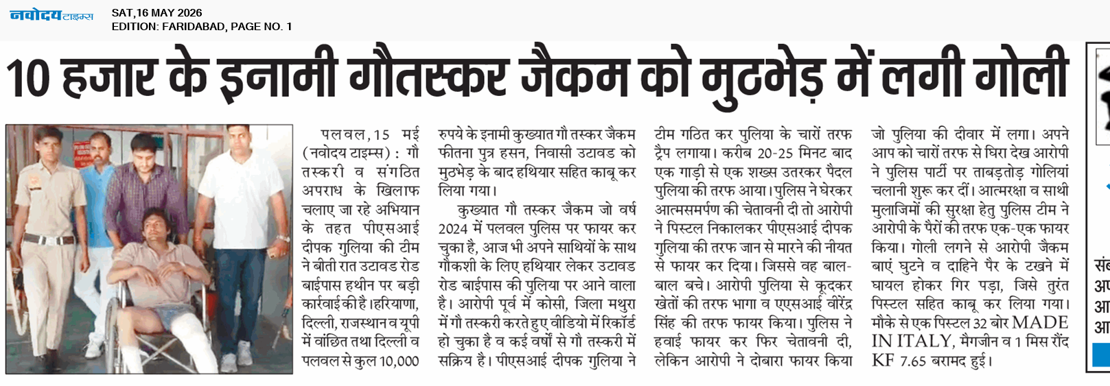 Faridabad 5/16/2026 12:00:00 AM