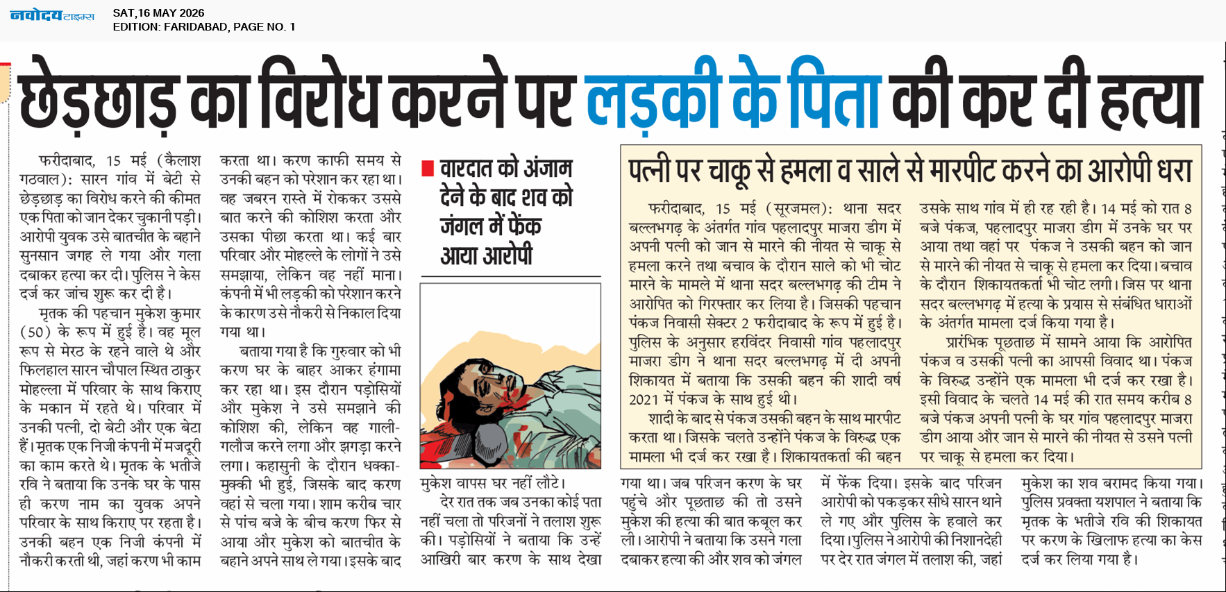 Faridabad 5/16/2026 12:00:00 AM