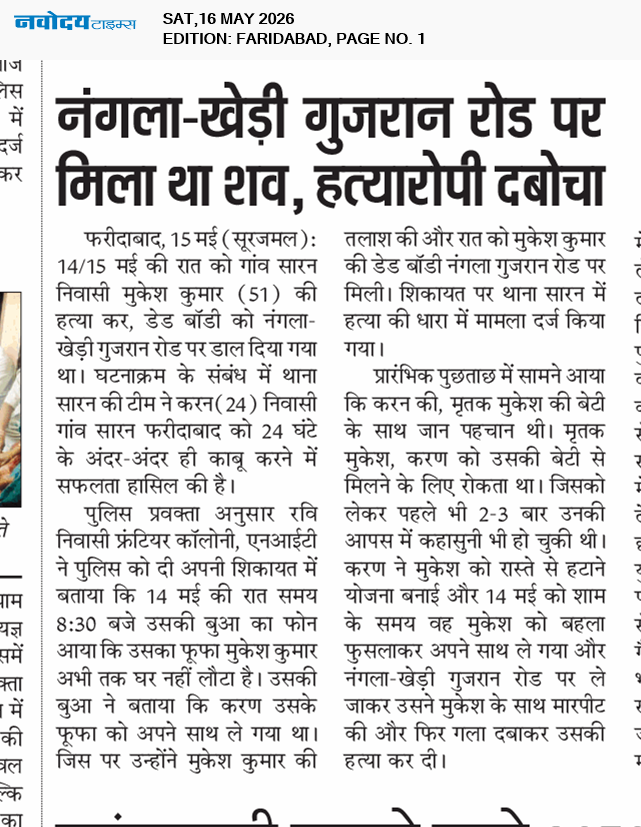 Faridabad 5/16/2026 12:00:00 AM