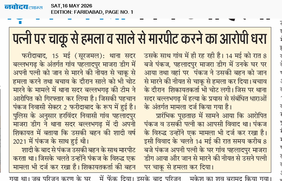 Faridabad 5/16/2026 12:00:00 AM
