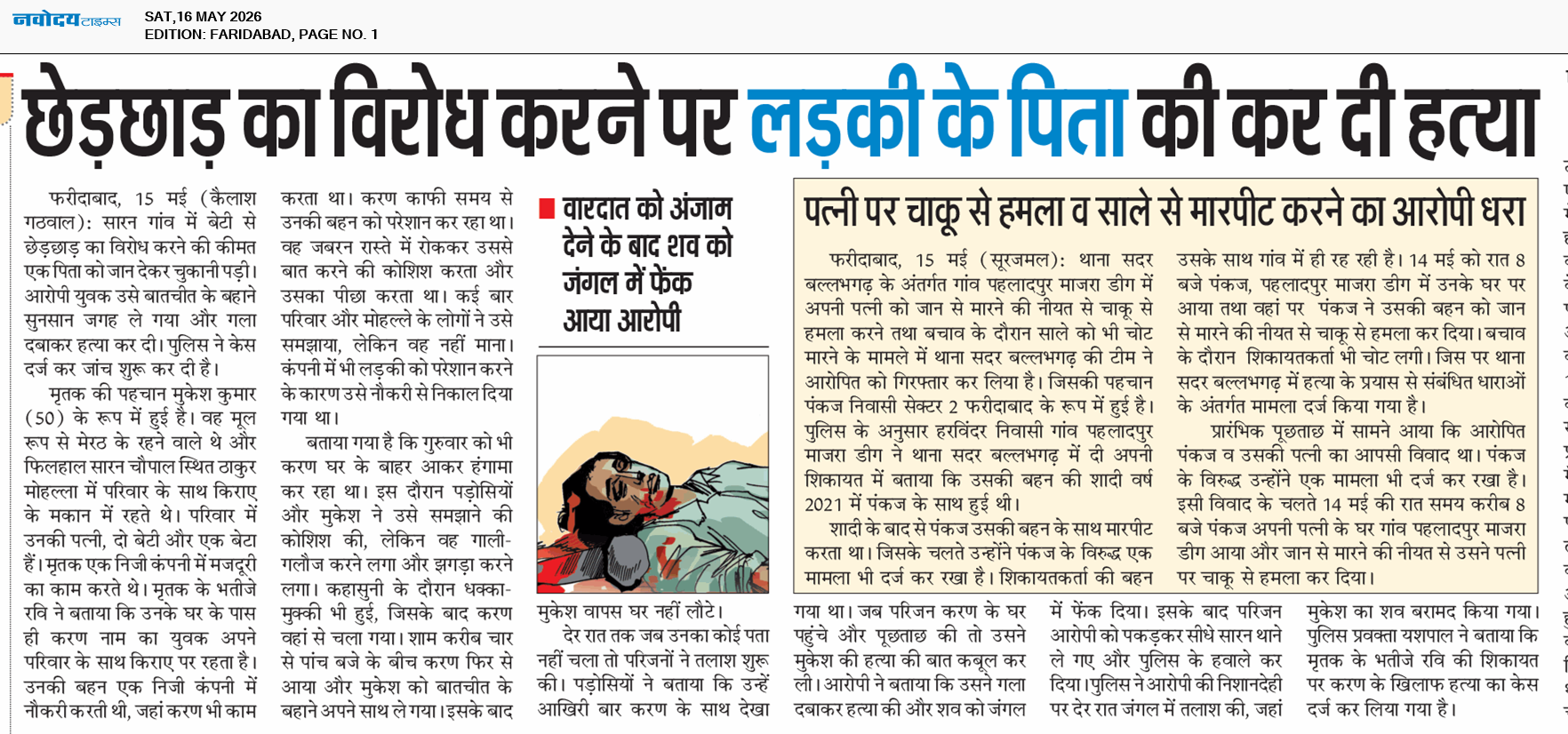 Faridabad 5/16/2026 12:00:00 AM