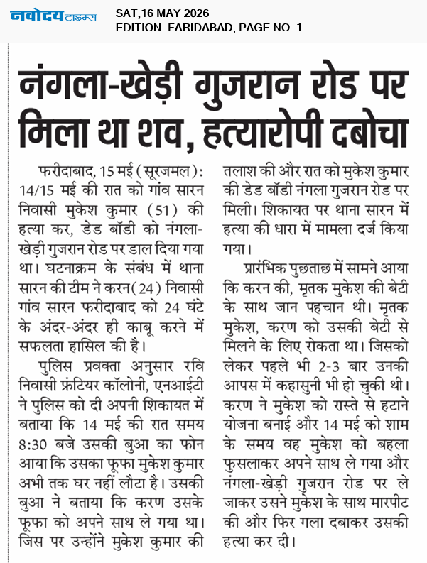 Faridabad 5/16/2026 12:00:00 AM